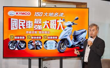 KYMCO光陽機車推出《大地名流150》超值優惠 9月起最低58800元入手價！