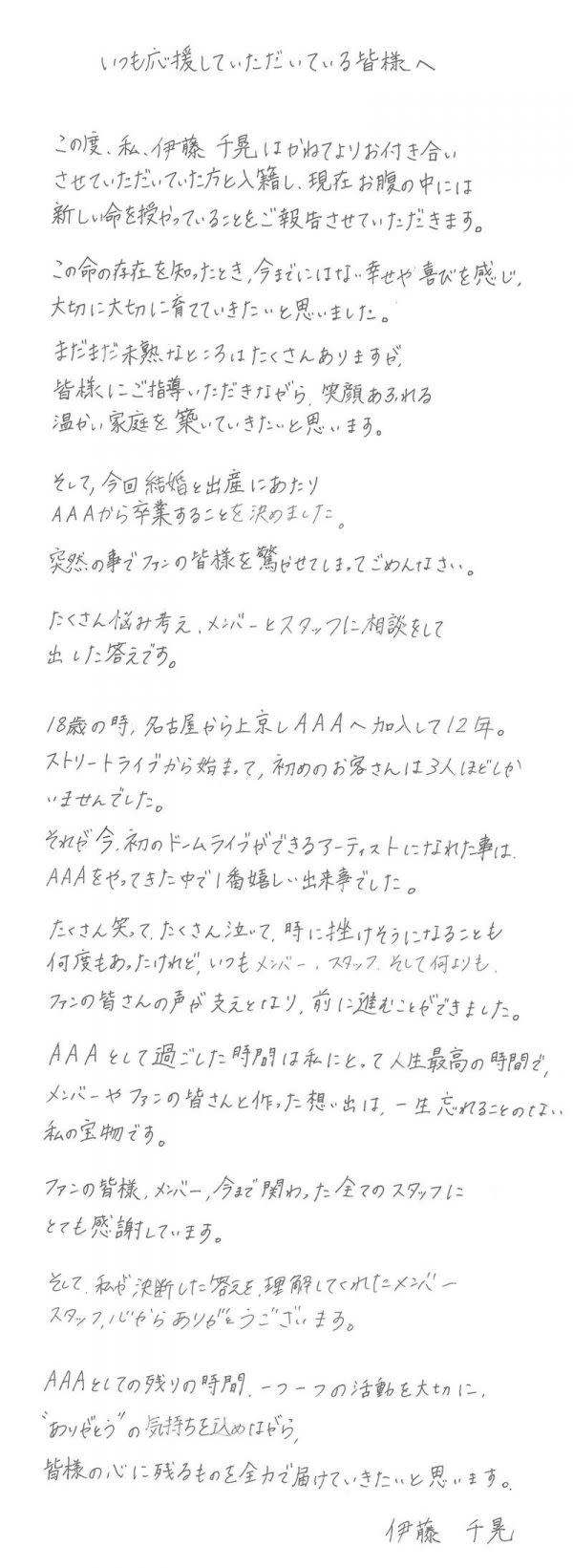 伊藤千晃宣告已成人妻三月退aaa專心養胎 娛樂 Yahoo奇摩行動版