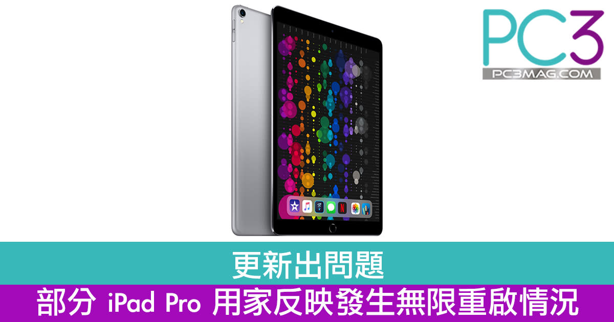 更新出問題部分ipad Pro 用家反映發出無限重啟情況 新聞 Yahoo奇摩行動版