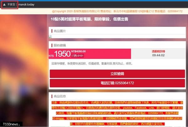 小心網購詐騙一頁式廣告網址列顯示 不安全 要注意