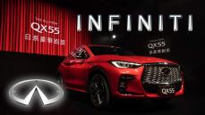 【HD影片】日系美背跑旅！豪華兼具狂野｜INFINITI QX55 上市發表