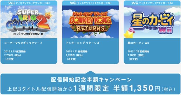 任天堂 Wiiディスクソフトをwii U向けダウンロード販売 発売一週間は半額1350円キャンペーン実施 Engadget 日本版