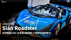 【新車速報】2022 Lamborghini Sián Roadster媒體鑑賞會！限量再少台灣都保底有一？！