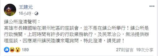 韓國瑜請假拚選舉 屏東首站遭抵制！ - Yahoo奇摩新聞