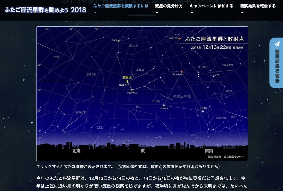 ふたご座流星群は13 14日夜が見頃 国立天文台が特設サイトを開設 Engadget 日本版