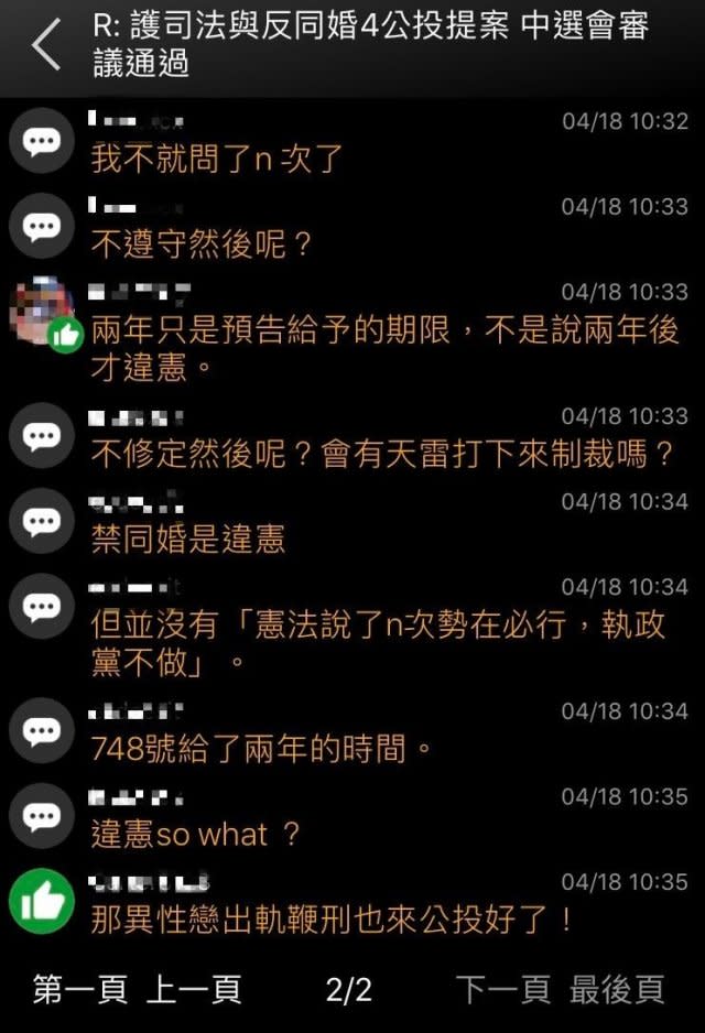 反同婚公投初審通過網友怒 異性戀出軌鞭刑也來公投啊