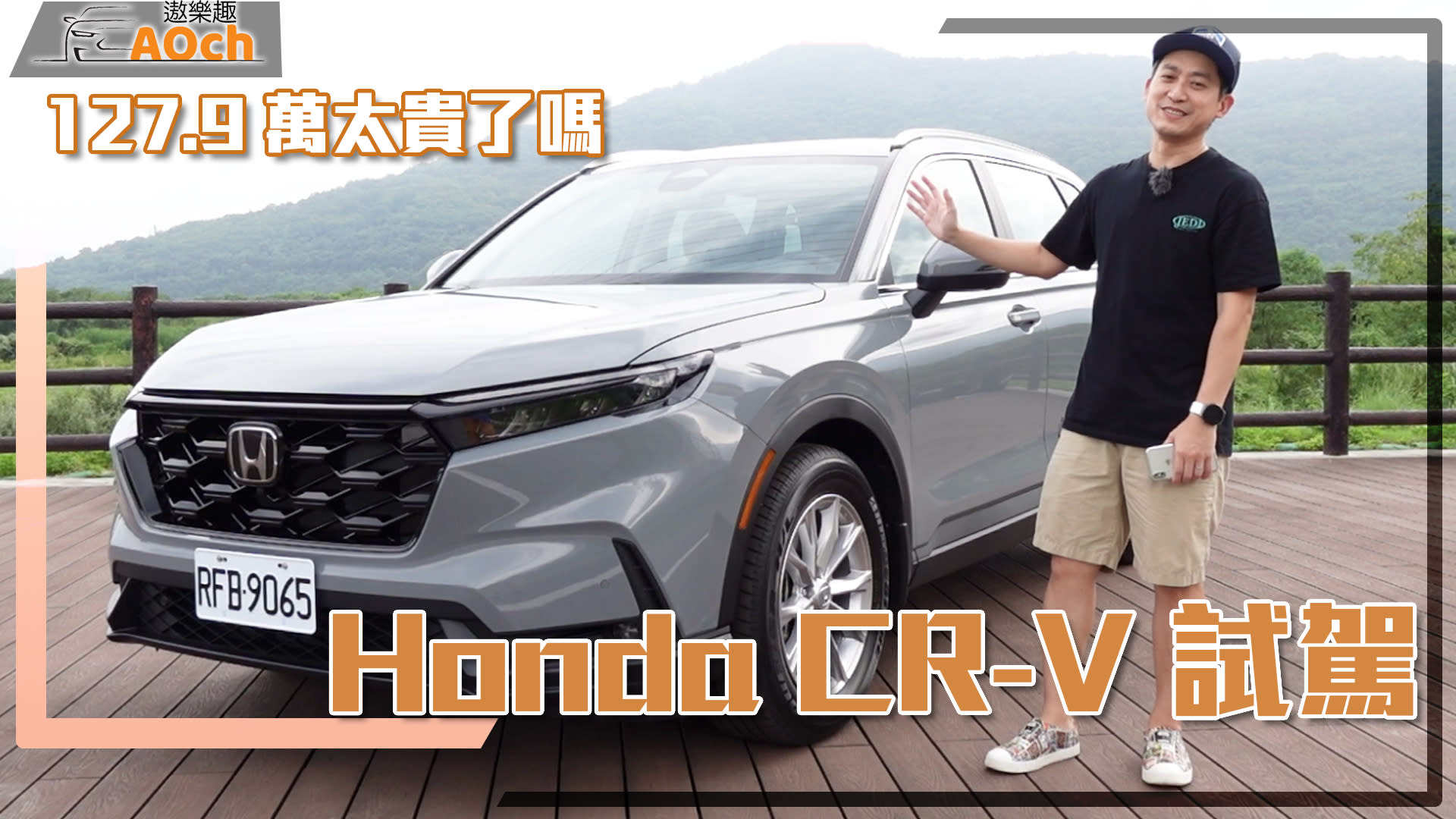 《2023 Honda CR-V試駕》質感大躍進