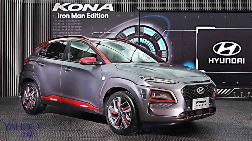 身披限量鋼鐵服！2019 Hyundai Kona Iron Man Edition鋼鐵人聯名款超帥氣登場！ - 3