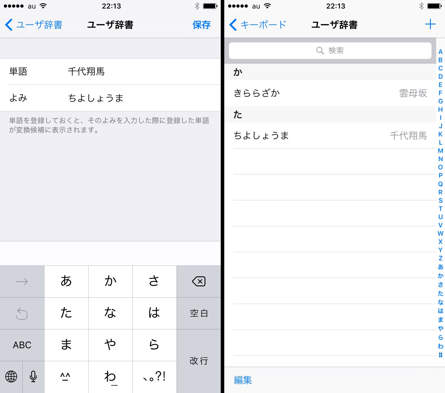 もう予測変換でイライラしない ユーザ辞書 によく使う言葉を登録して入力効率化 Iphone Tips Engadget 日本版