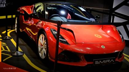 【新車速報】Lotus Emira同場加映！最豪華的蓮花跑車也該抵達台灣了吧？