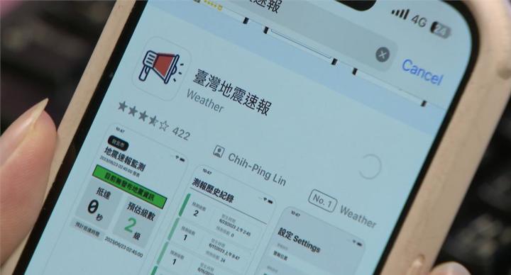 地震速報App當機 開發者致歉