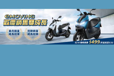 eMOVING EZ-R 歡慶4月成長雙冠王，宣布資費優惠再延長