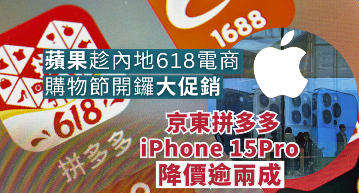 蘋果 iPhone 15 Pro 內地劈價逾兩成