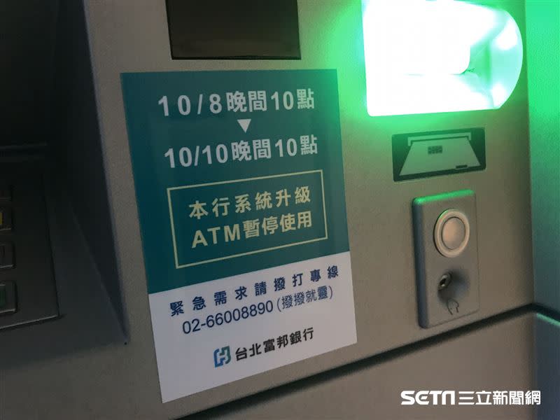 [閒聊] 富邦、ATM、網銀停機48小時