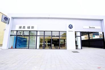 Volkswagen 頭份快捷保修中心嶄新落成