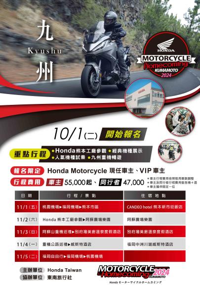 Honda Motorcycle海外車主活動2024 Honda Motorcycle Homecoming重機九州五日遊為車主量身打造的旅程 體驗Honda二輪的無限魅力