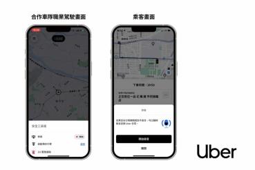 Uber安全科技再升級！行程錄音功能今上線