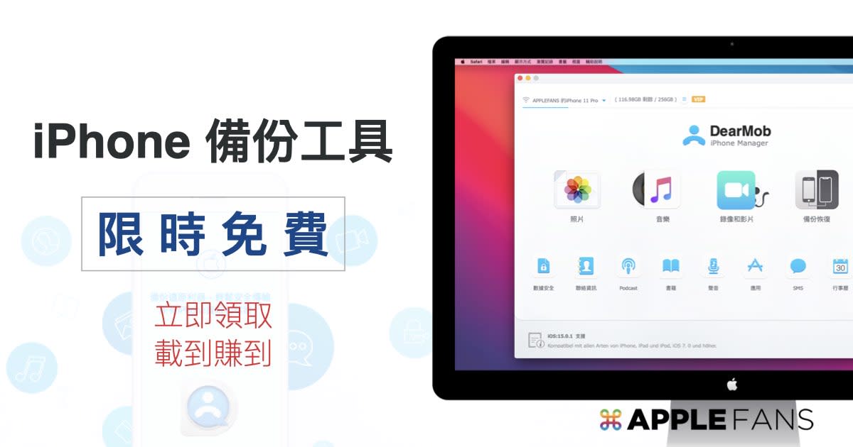 黑五限免 Iphone 備份好麻煩 照片音樂怎麼管理 Dearmob 簡單搞定