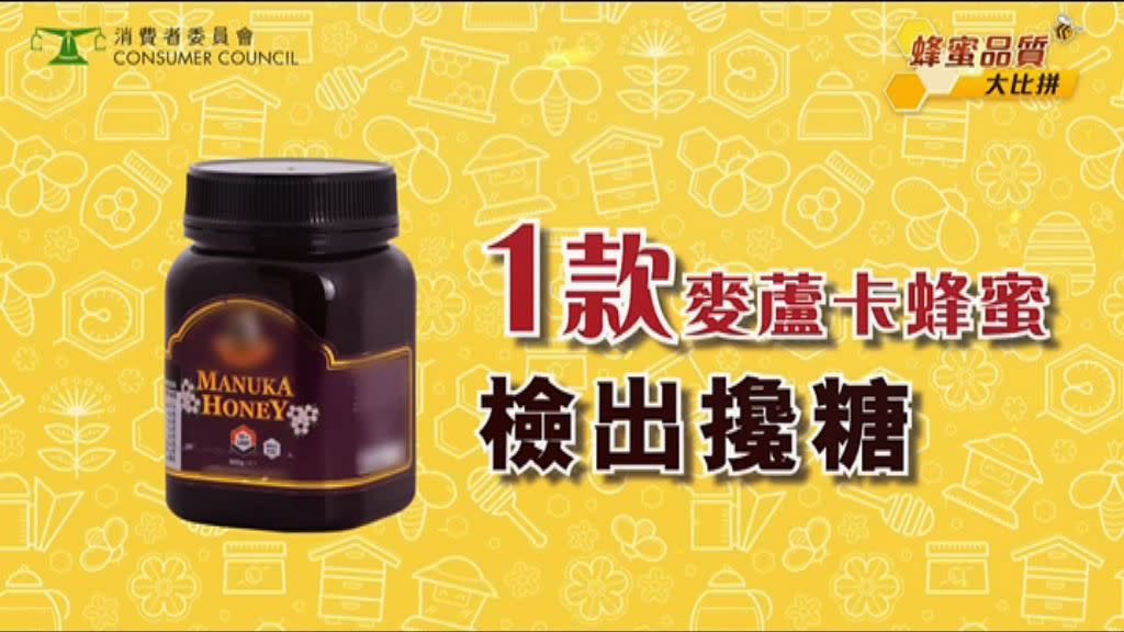 蜂蜜含外來糖麥蘆卡也有  中港新闻