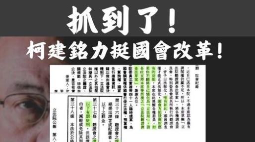 [青鳥行動]反藍白多數暴力黑箱重要之戰!被郭正亮讚「有良心」