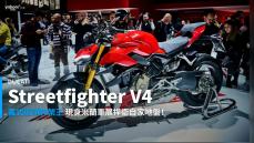 【新車速報】義式街道戰！2020 Ducati Streetfighter V4系列廝殺上陣！