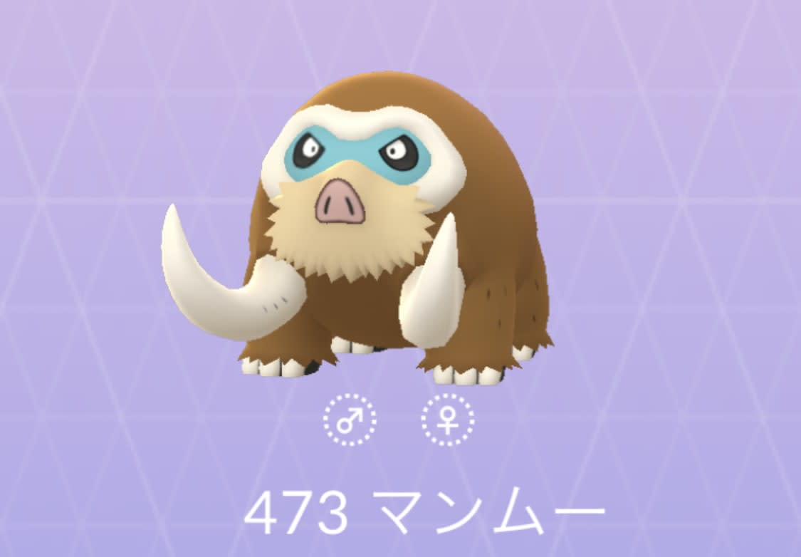 ポケモンgo No 473 マンムー入手方法 色違いと対策 大人のポケモン再入門ガイド Engadget 日本版