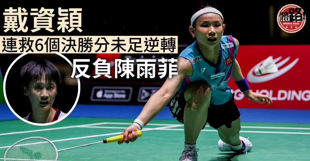 [Campionati mondiali di badminton]Tai Tzu Ying turned the tables and missed the ultimate