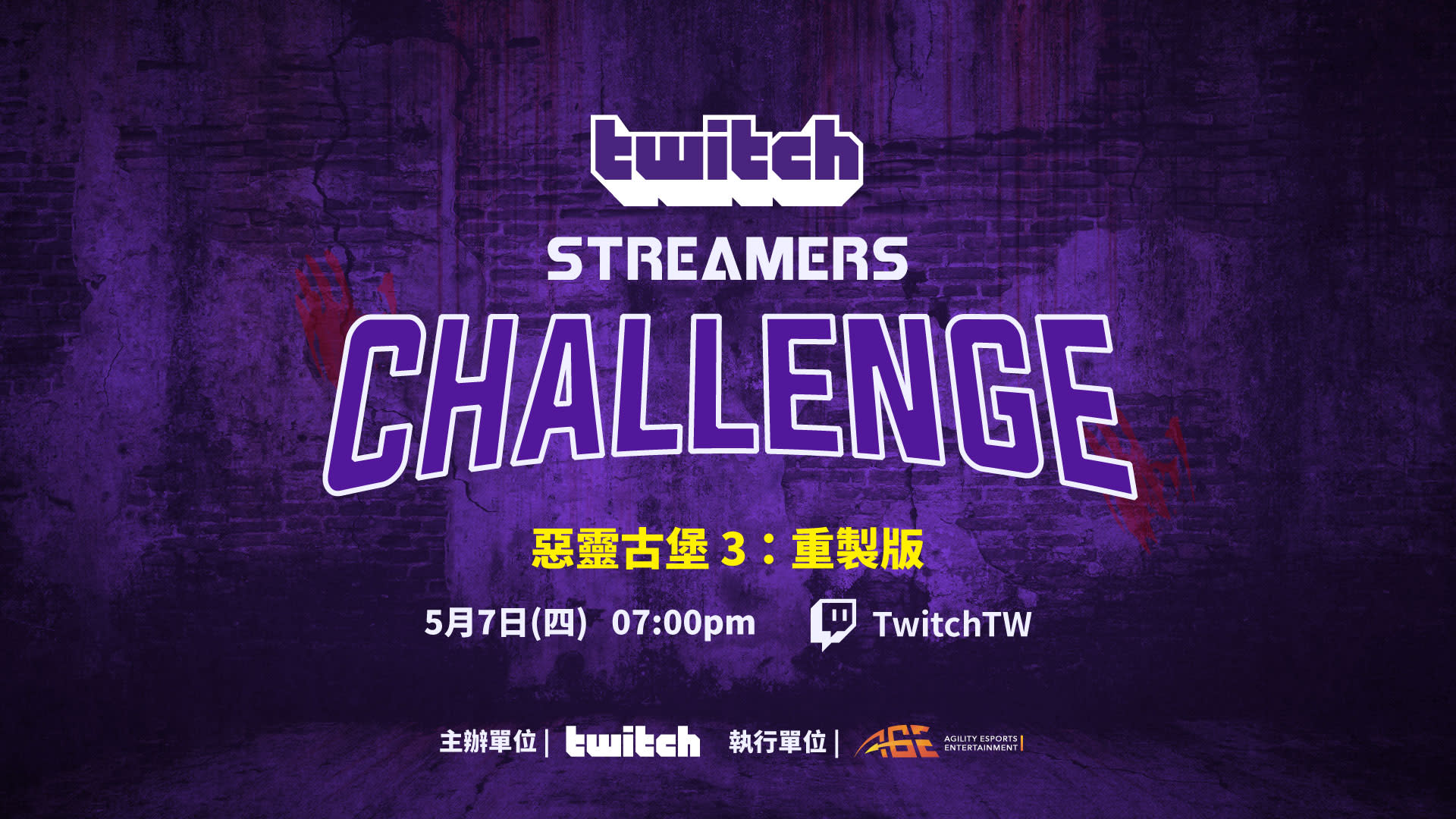 Twitch 惡靈古堡3 重製版 實況主挑戰賽5月7日登場 Yahoo奇摩股市