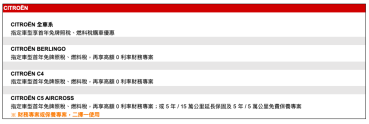 2024 年 3 月 CITROEN 最新購車優惠專案