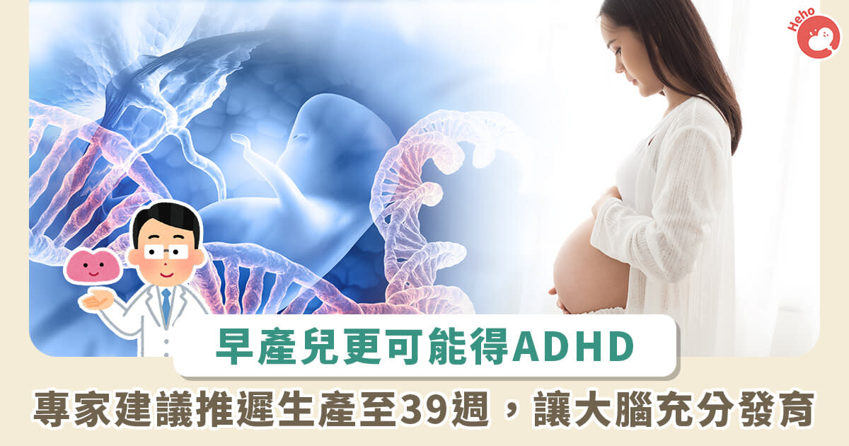 Incidence of ADHD in infants connected to preterm labor! Pediatric specialists: endorse selection to hold off supply to at least 39 months