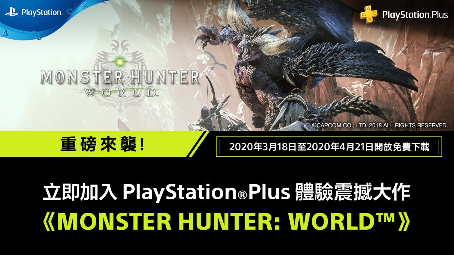 免費快下載來玩 Ps Plus送您魔物獵人 Monster Hunter World Yahoo奇摩股市
