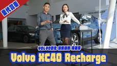 [業代賞車] Volvo XC40 Recharge！Volvo彰化 銷售顧問_蘇雅玲