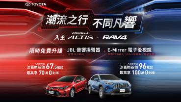 RAV4、Altis及Town Ace 貨卡影音、安全配備再升級