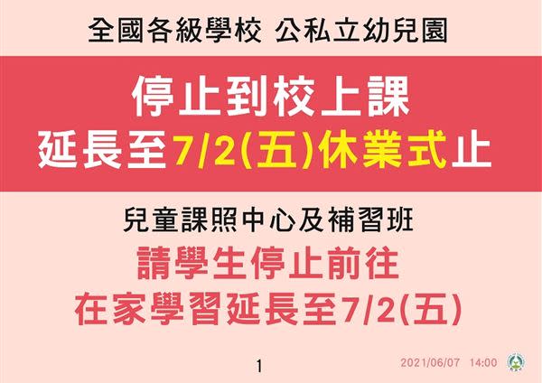 æ•™è‚²éƒ¨ å„ç´šå­¸æ ¡åœèª²å»¶é•·è‡³7æœˆ2æ—¥æ­¢ æŒ‡è€ƒå»¶è‡³7æœˆ28æ—¥