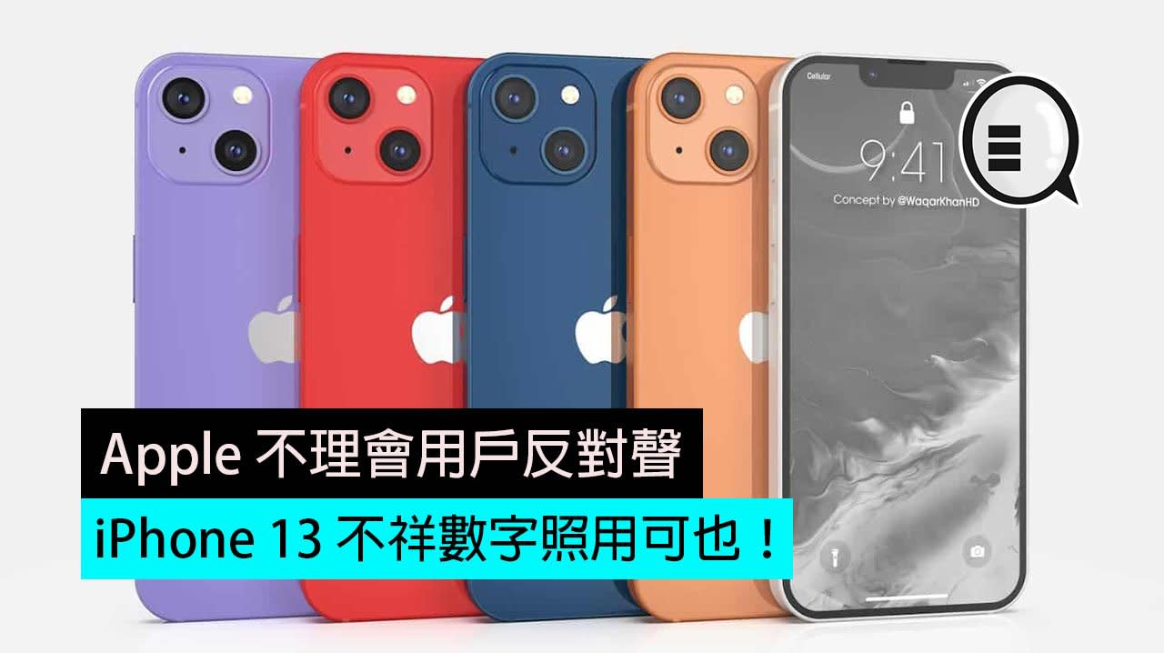 Apple 不理會用戶反對聲 Iphone 13 不祥數字照用可也