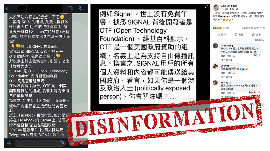 傳真社fact Check 網傳signal將資料送美國政府欠事實根據