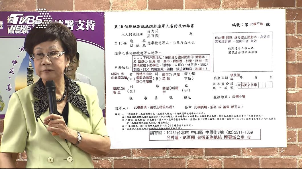 連署眉角多易錯 呂秀蓮痛批「綠色恐怖」 - Yahoo奇摩新聞