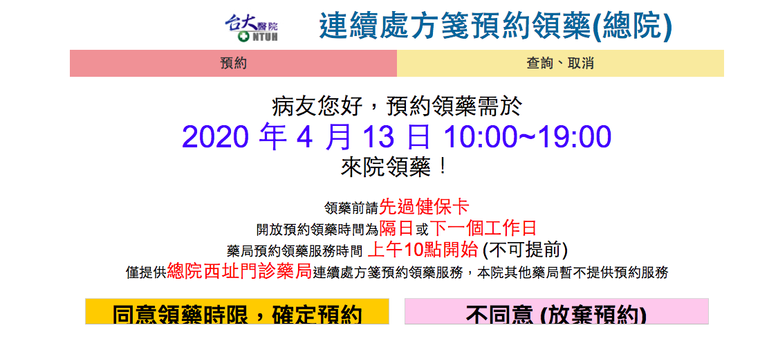 防疫期間慢性病連續處方箋領藥又有新措施 台大醫院將這樣做 Yahoo奇摩新聞