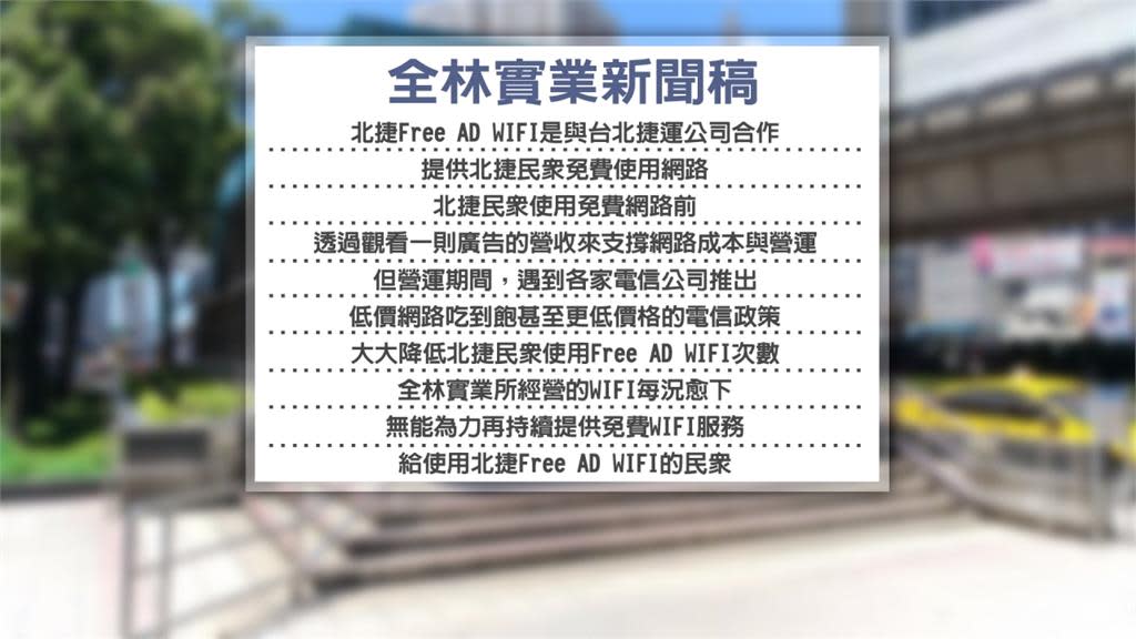 不敵電信業者低價競爭 北捷免費WIFI退場