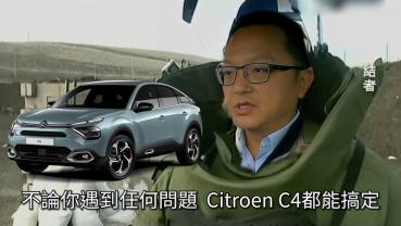 【新車試駕影片】不論你遇到任何爛路，CITROËN C4 都讓你舒舒服服！魔毯液壓懸吊發威