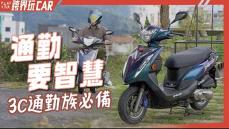 【跨界玩CAR】PGO ZAN125評價規格│通勤要智慧