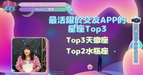 [情報] 最活躍於交友APP的星座Top3