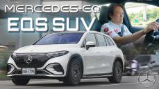 【最聰明的純電七座SUV?!】三芒智慧科技的豪華結晶｜Mercedes-EQ EQS SUV 450 4Matic 新車試駕