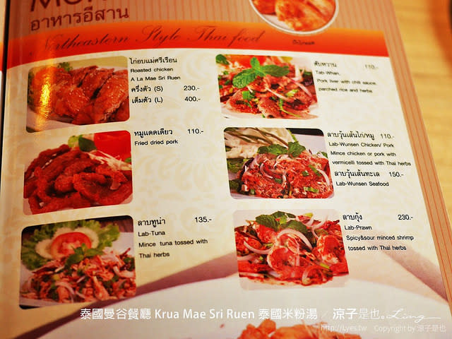 泰國曼谷餐廳 Krua Mae Sri Ruen 泰國米粉湯 16
