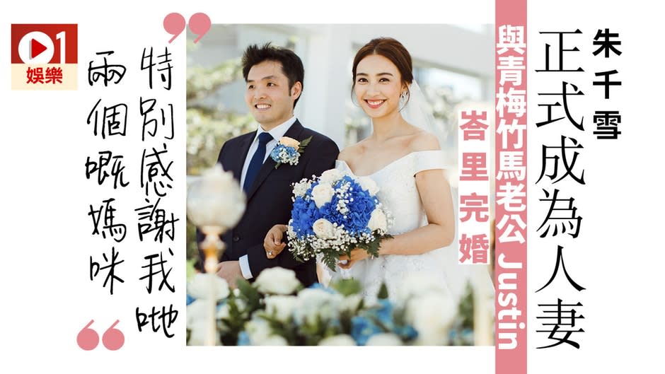 朱千雪與老公Justin在親友見證下於峇里完婚 閨密岑杏賢接到花球 - 雅虎香港新聞