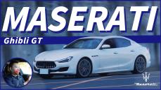 【Andy老爹試駕】義大利輕油電海神！2022 MASERATI Ghibli GT！