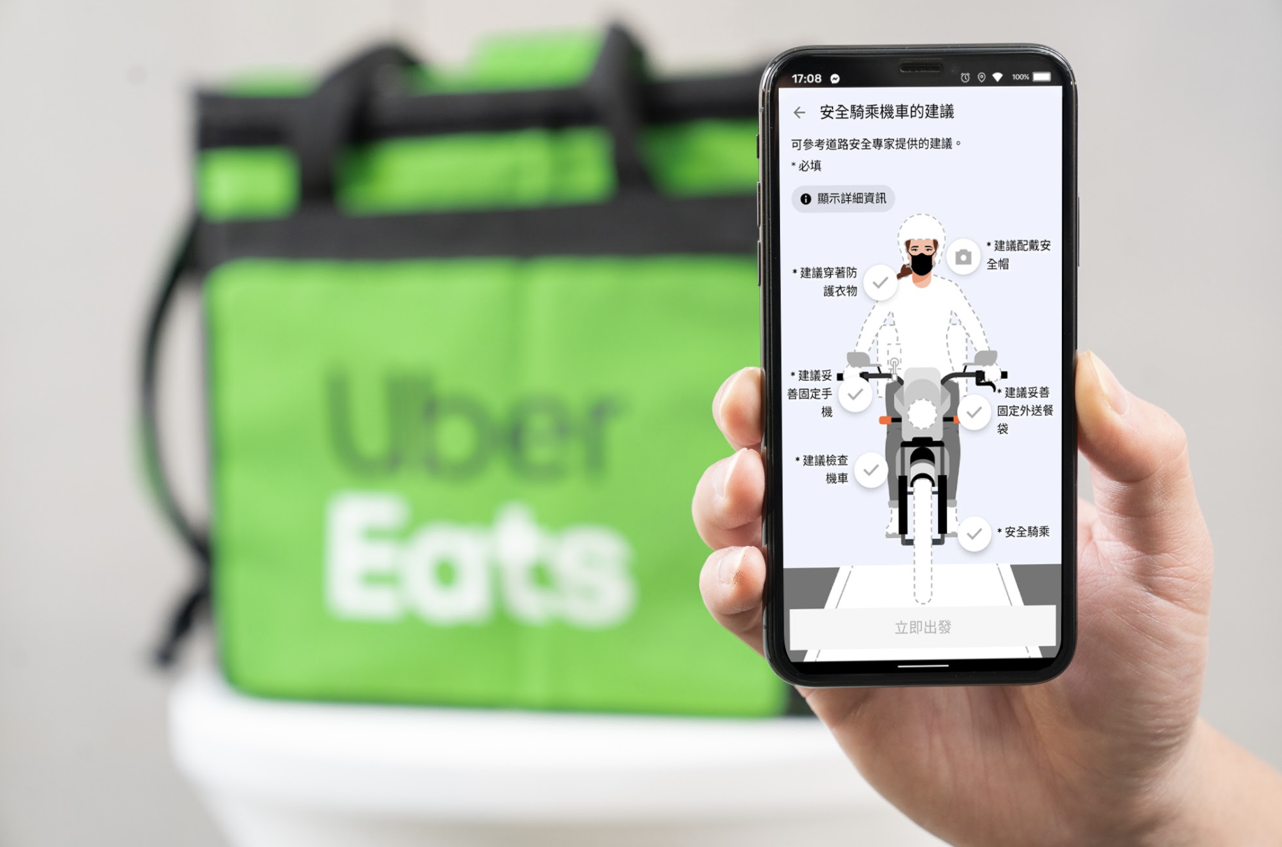 Uber、Uber Eats 推廣交通安全！輸入序號可享85折或禮包