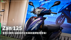 【新車速報】2022 PGO Zan 125正式發表！棒之後的高CP值真的超讚？！