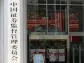 China regulator announces more curbs on short-selling