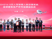 EHang Secures Production Certificate from CAAC, Clearing Path for Mass Production of EH216-S Pilotless eVTOL Aircraft